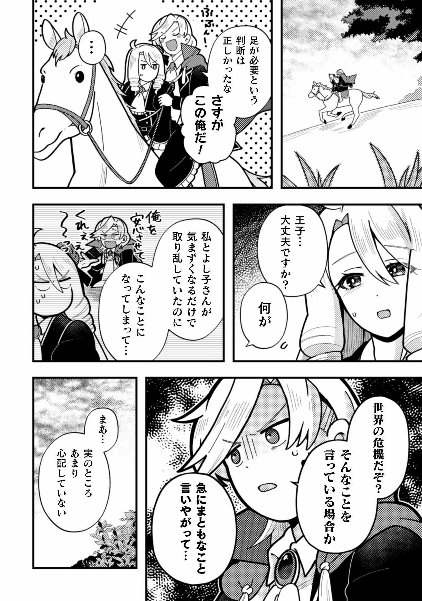 Otome Game no Akuyaku Reijou ni Tensei shitakedo Follower ga Fukyoushiteta Chisiki shikanai - Chapter 22 - Page 18